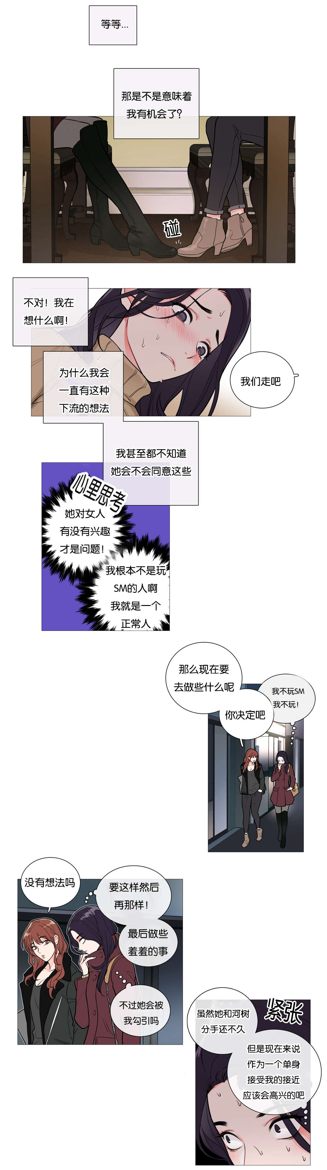 听命于她小说全文免费阅读漫画,第36章：约会2图