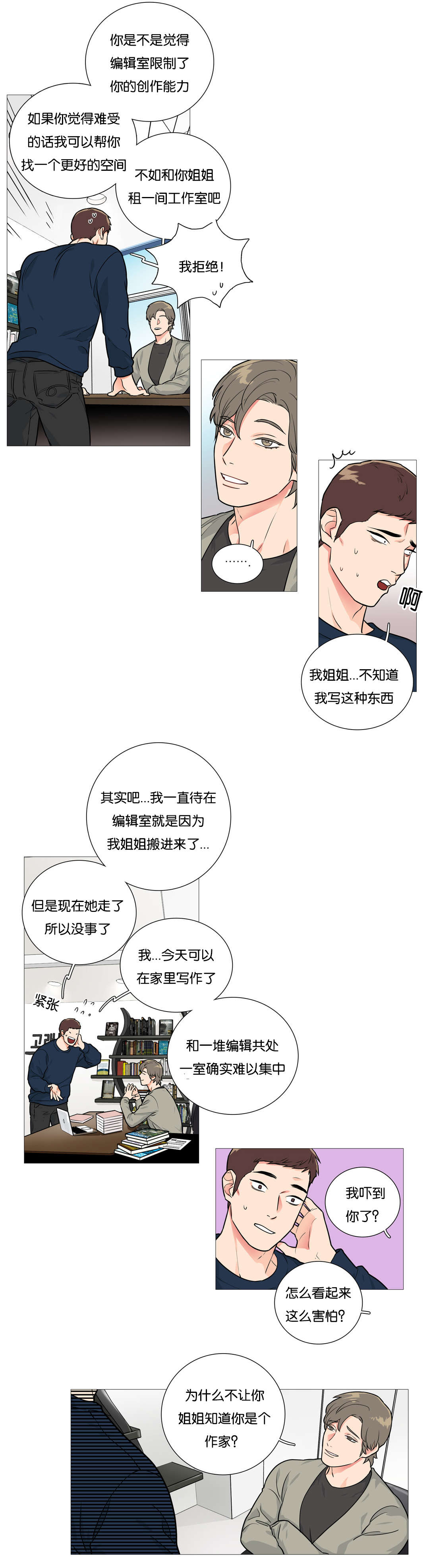 听命于她白露为双漫画,第35章：新道具1图