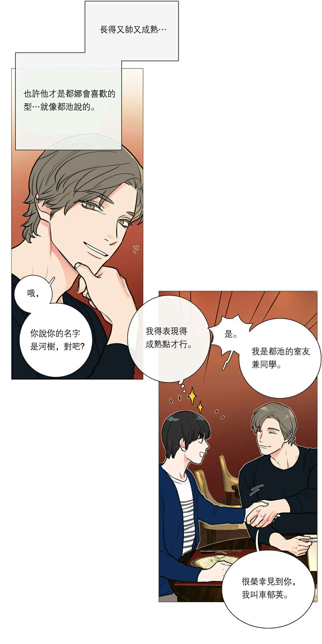 听命于她的意思漫画,第30章：相亲2图