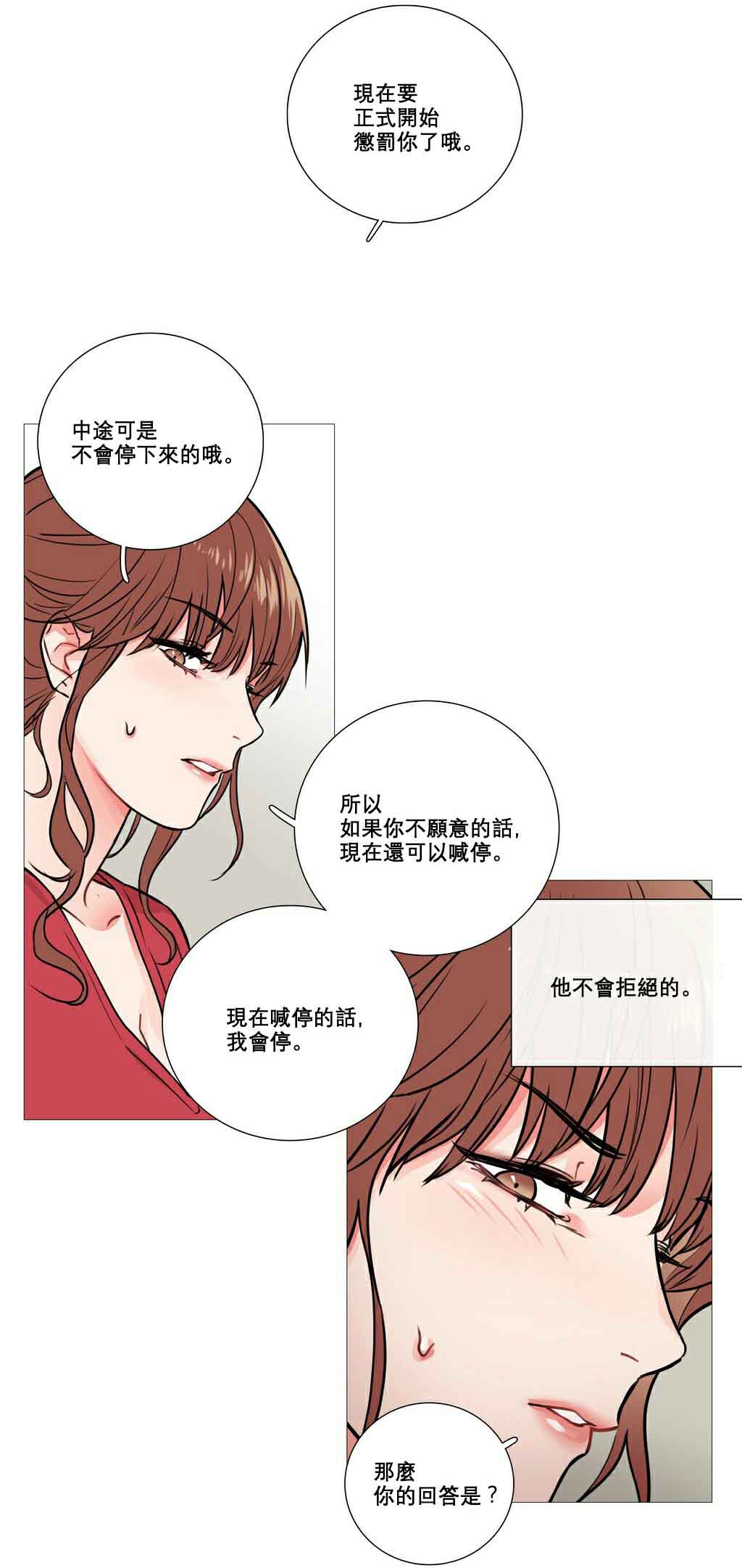 听命原唱漫画,第9章：真的改惩罚2图