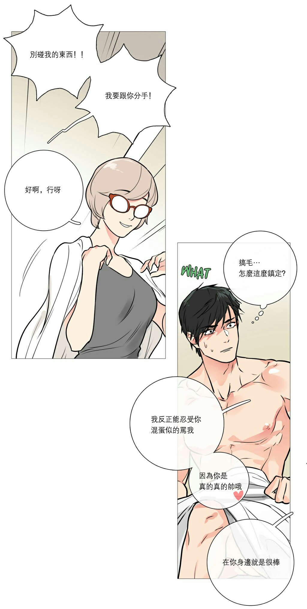 听命于她漫画,第21章：宾馆预定2图