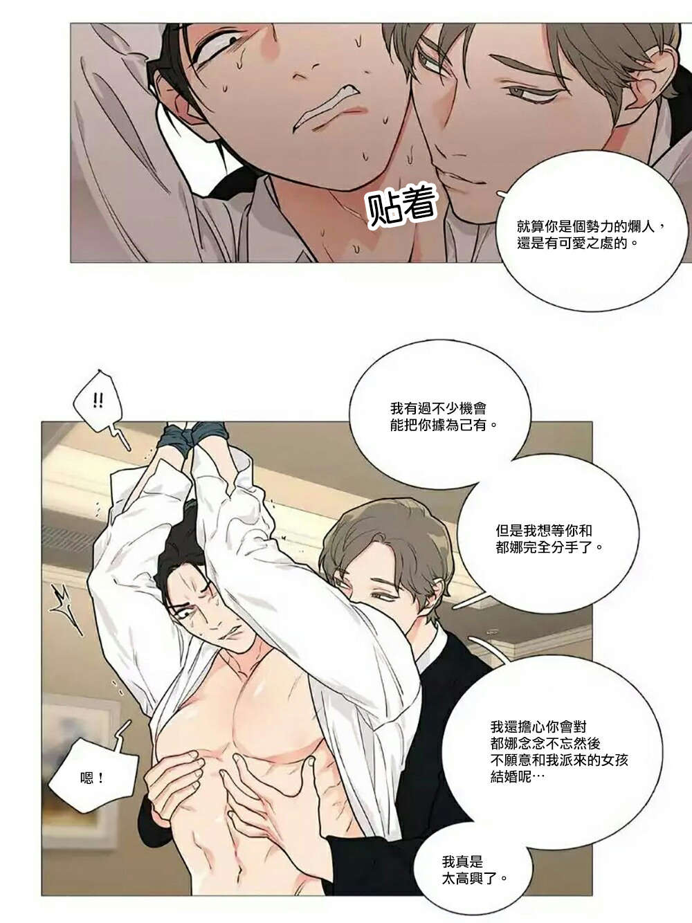 听命运交响曲想到的画面漫画,第61章：虐待2图