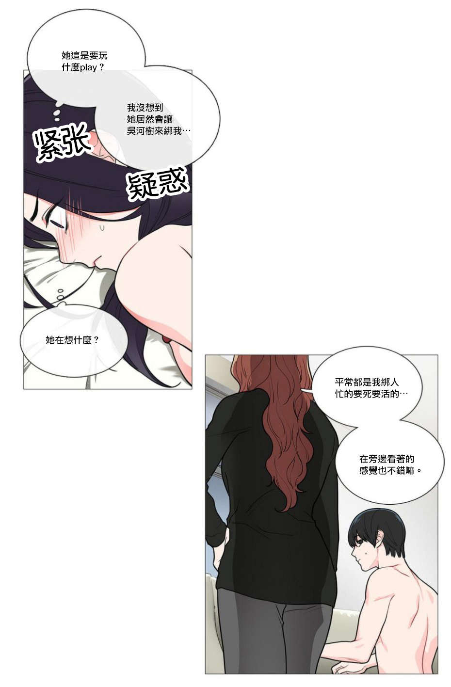 听命于她漫画,第47章：刺激1图