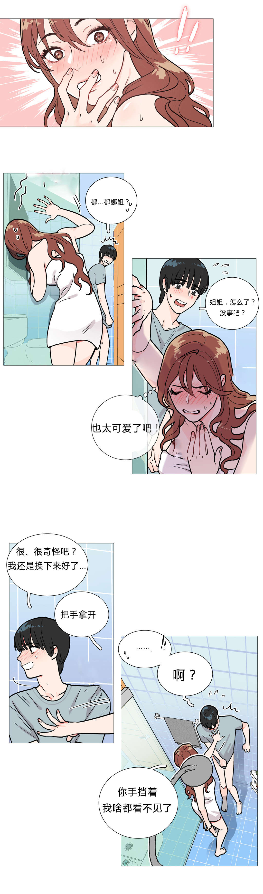 听命于她漫画,第2章：不逗你了1图