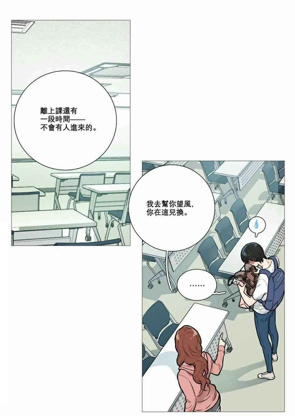 听闻远方有你原唱漫画,第15章：教室调教1图