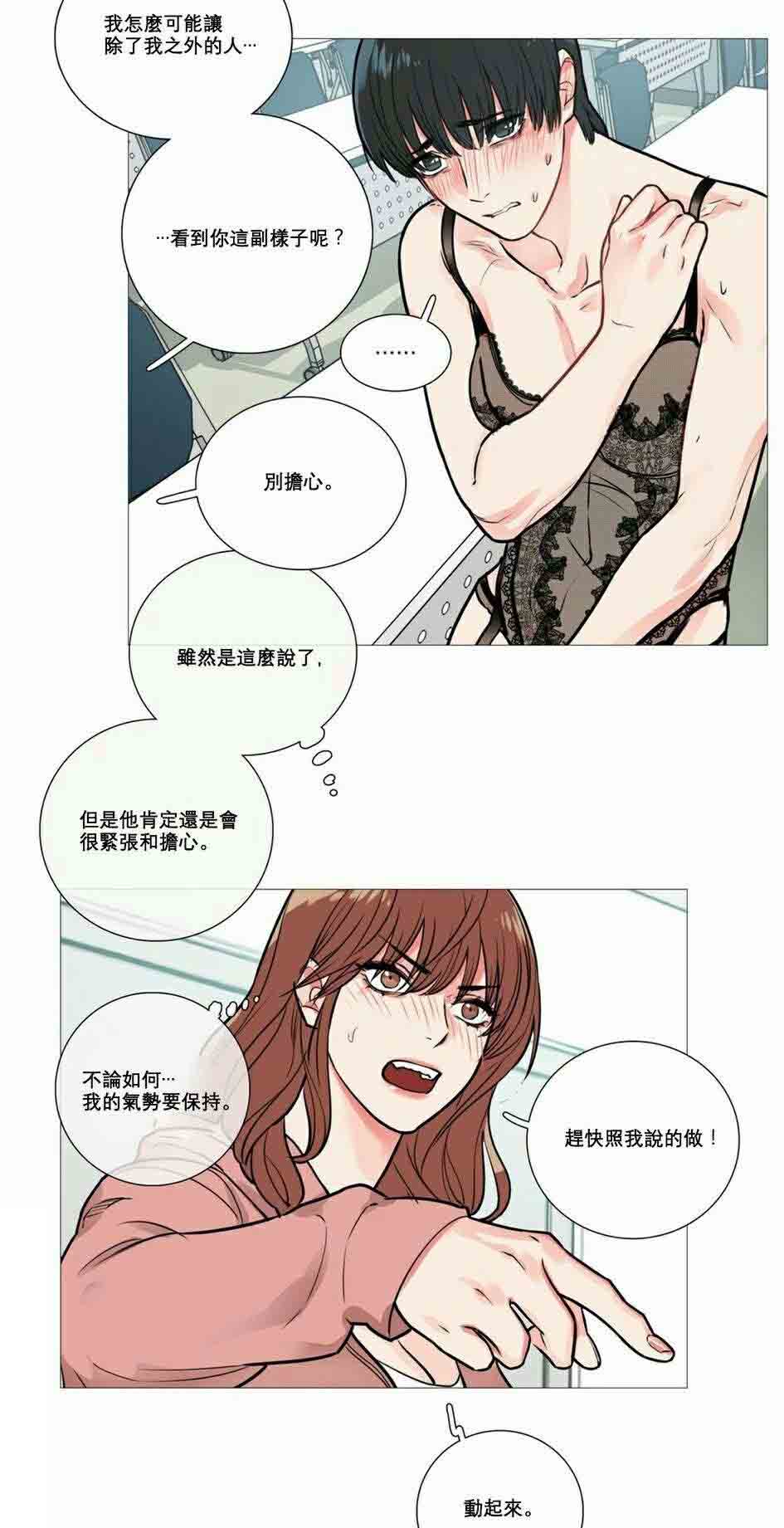 听命宽心随缘适愿是什么意思漫画,第15章：教室调教2图
