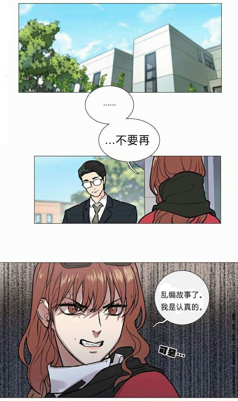 听命于她含义漫画,第6章：不详的预感1图