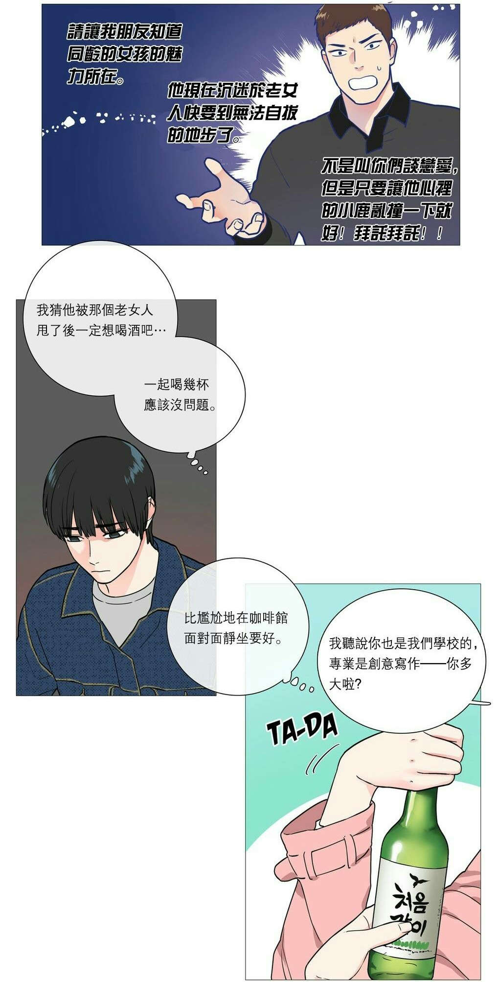 听命成语四字成语漫画,第31章：请惩罚我1图