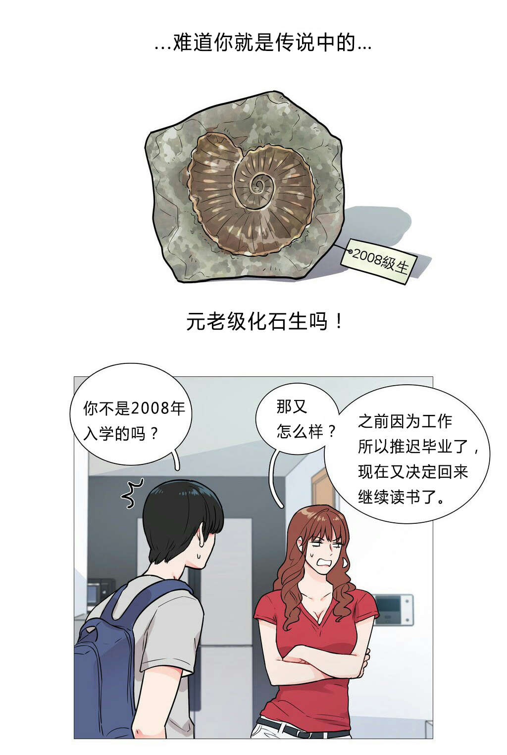 听命运交响曲展开想象漫画,第5章：亲爱的成班淑作家2图