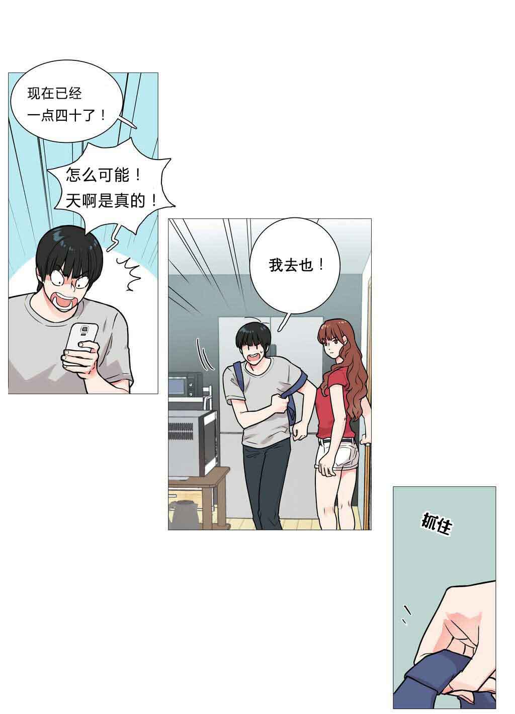 听命运交响曲展开想象漫画,第5章：亲爱的成班淑作家2图