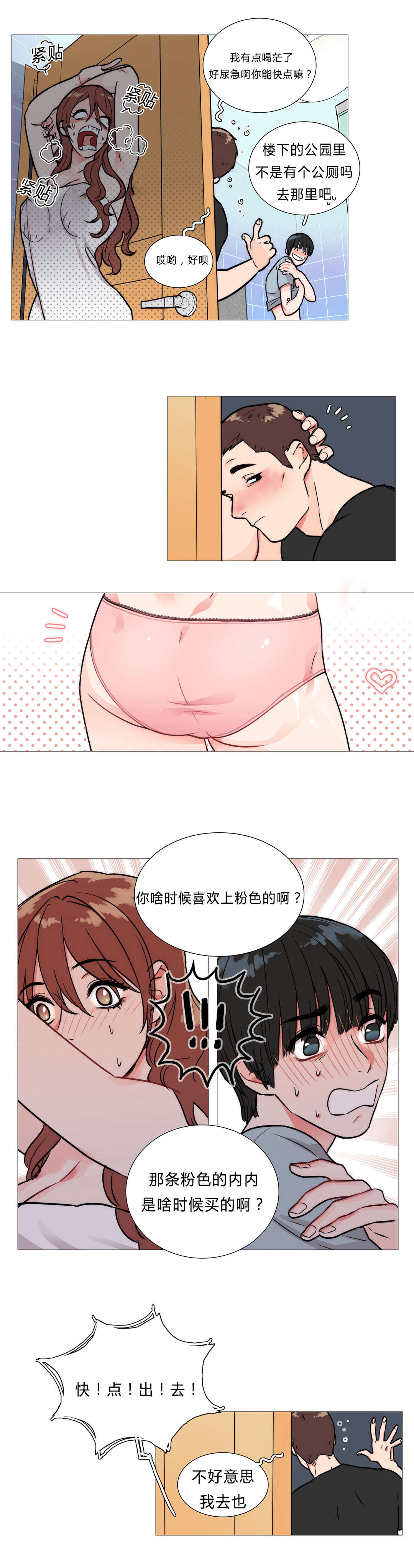 听风的蚕头条漫画,第3章：太帅了2图