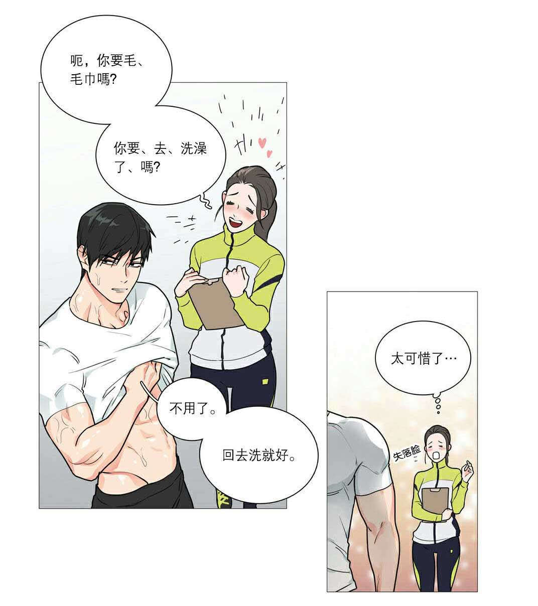 听闻远方有你原唱漫画,第39章：交锋2图