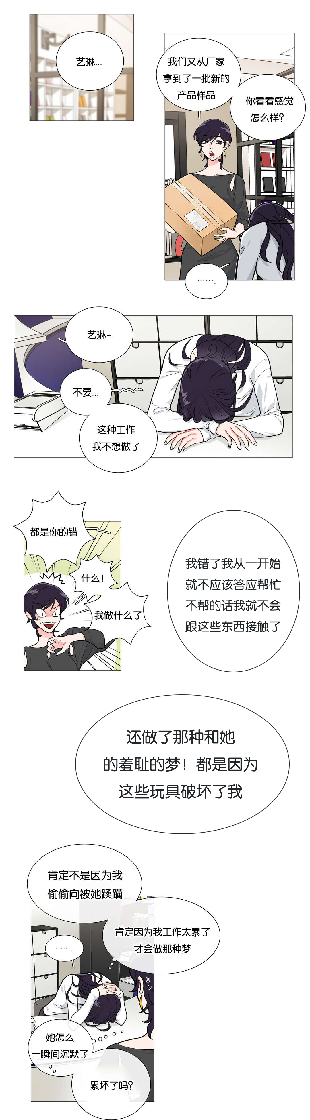 听命于她白露为双漫画,第35章：新道具1图