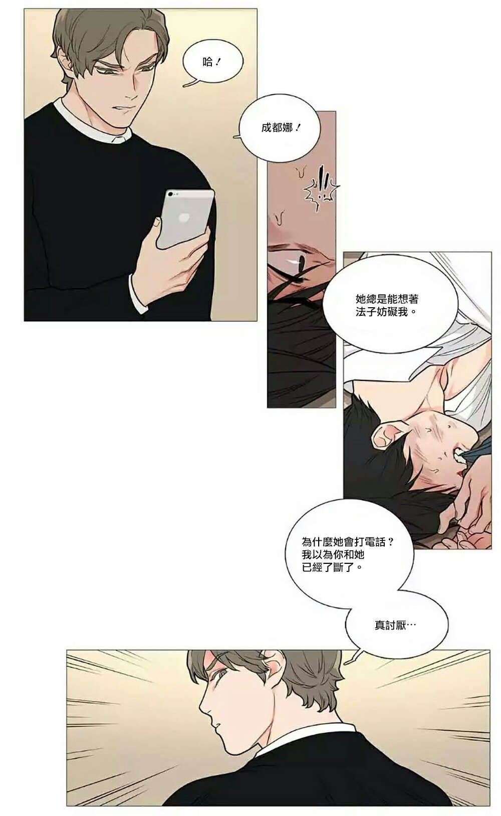 听命于她漫画,第62章：逃走2图
