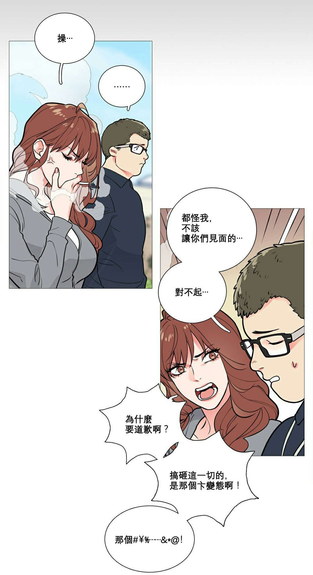 听命原唱漫画,第12章：跌入深渊2图