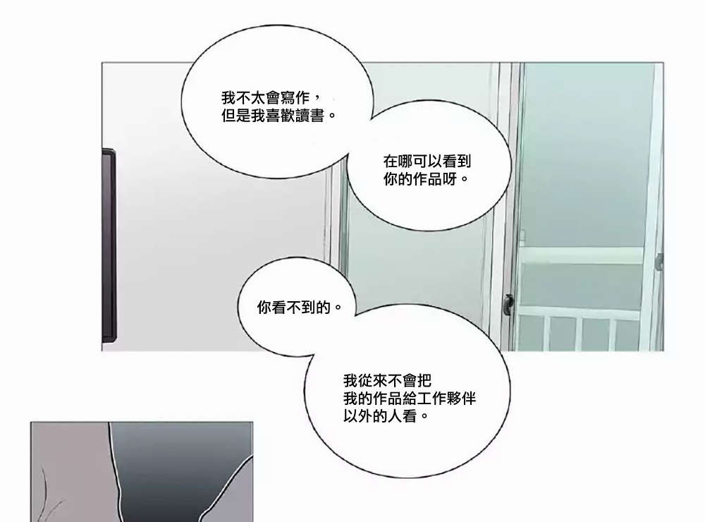 听命于她漫画,第52章：打破暧昧2图