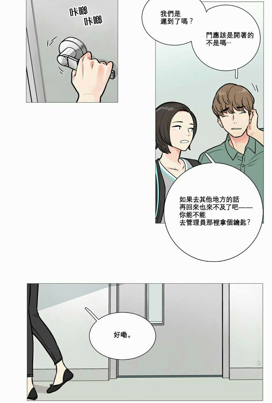 听命运的风漫画,第16章：爱哭鬼2图