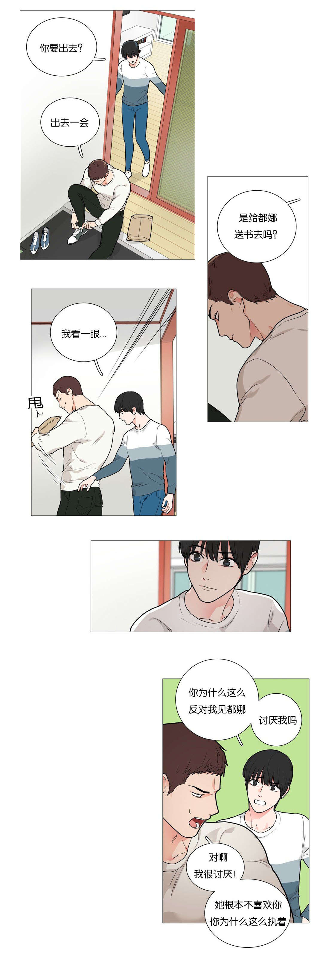 听命牧童却善良打一生肖漫画,第43章：叫我主人1图