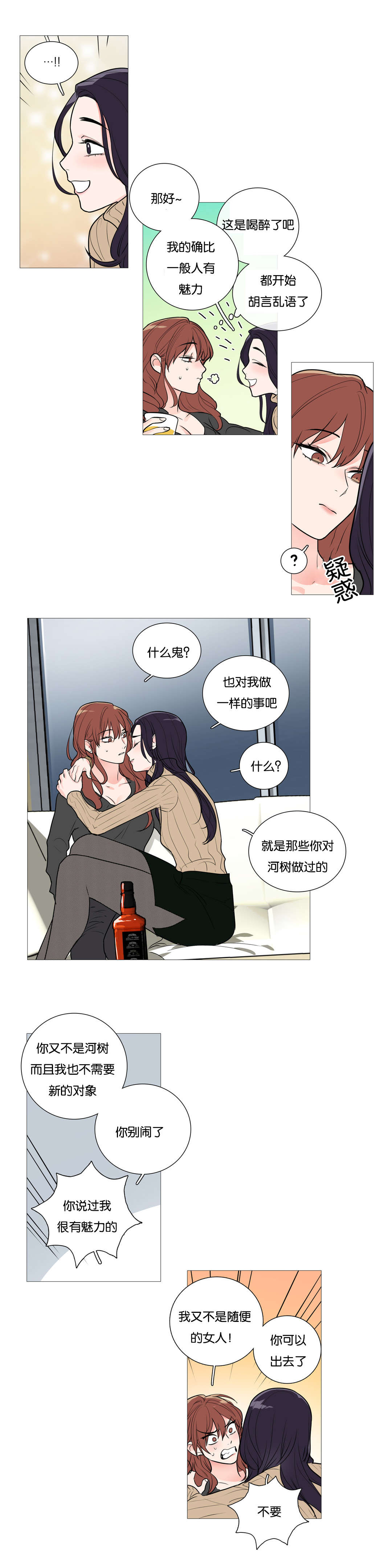 听命于她含义漫画,第37章：倔强2图