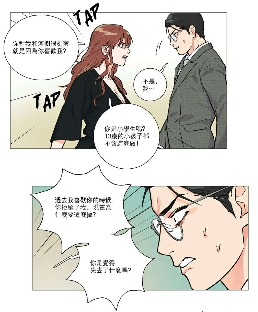 听命成语四字成语漫画,第23章：见面1图