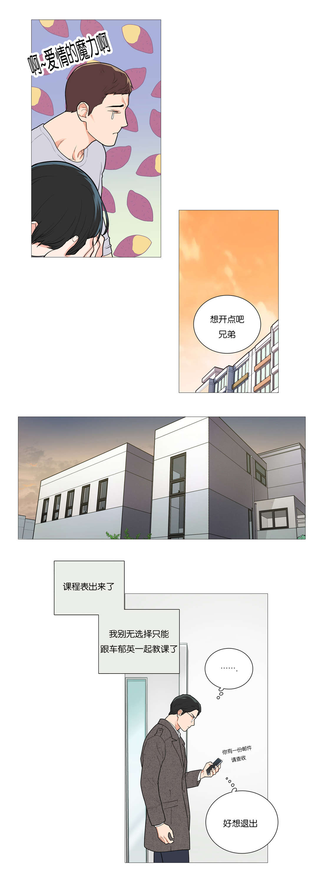 听命令的成语漫画,第51章：我的未来2图