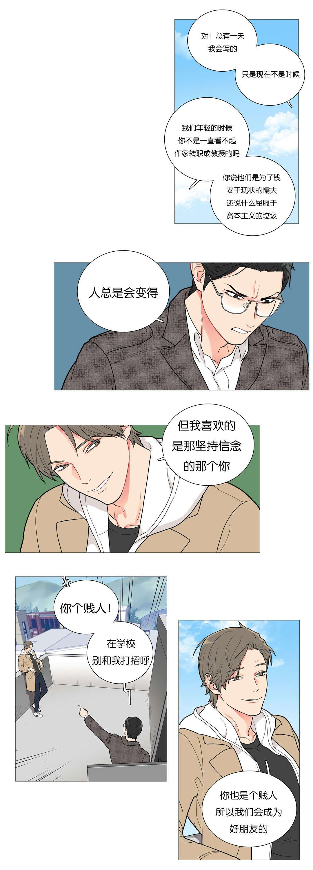 听命令表情包漫画,第50章：姐姐的报复1图