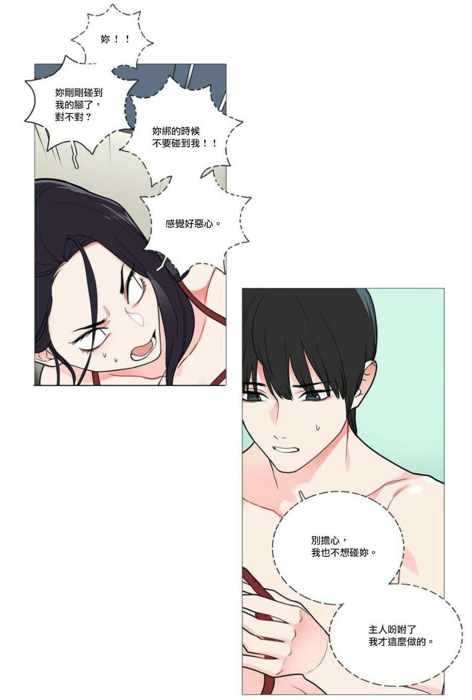 听命于她漫画,第47章：刺激2图