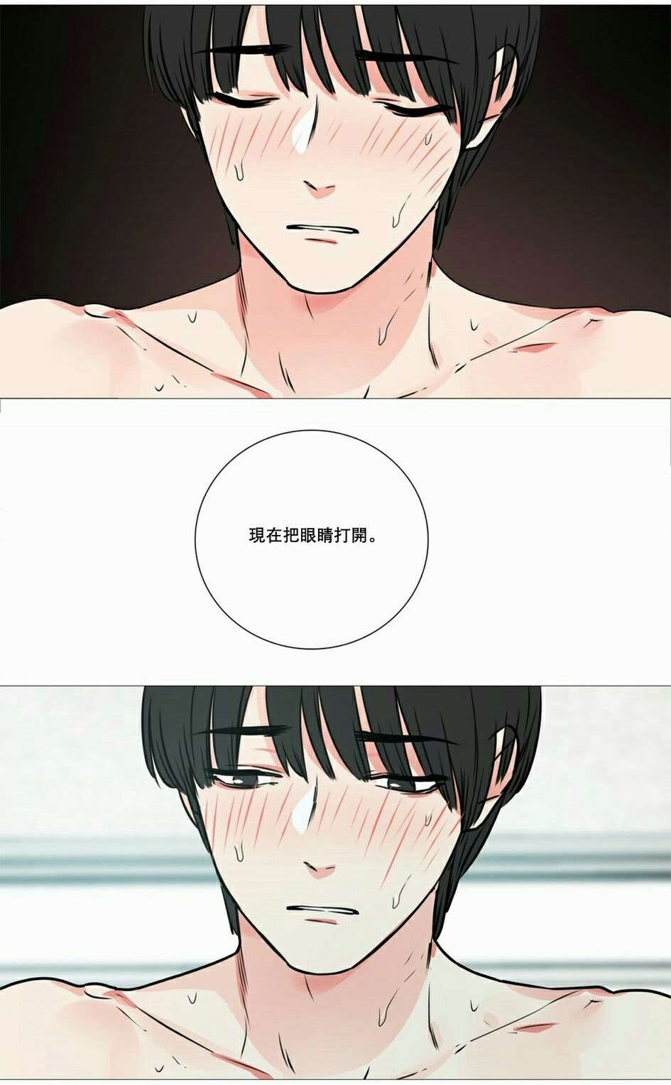 听命于她65话以后漫画,第16章：爱哭鬼1图