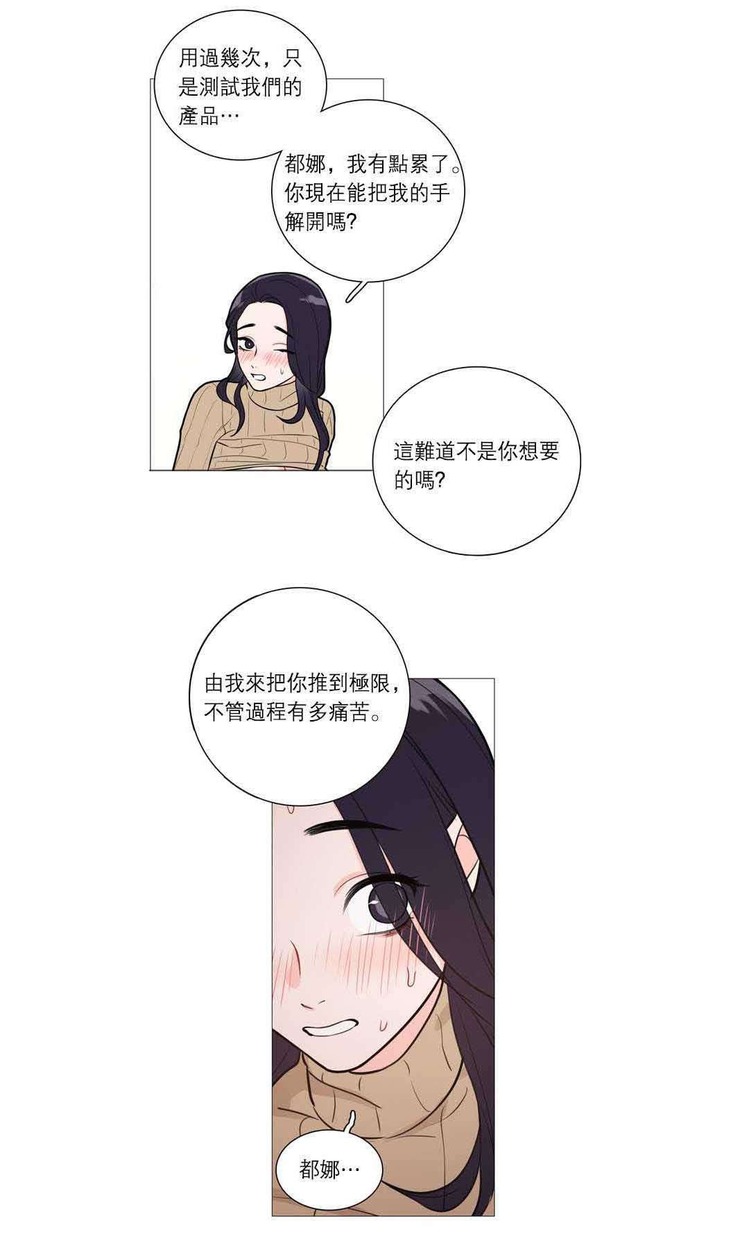 听命牧童却善良打一生肖漫画,第38章：第一次2图