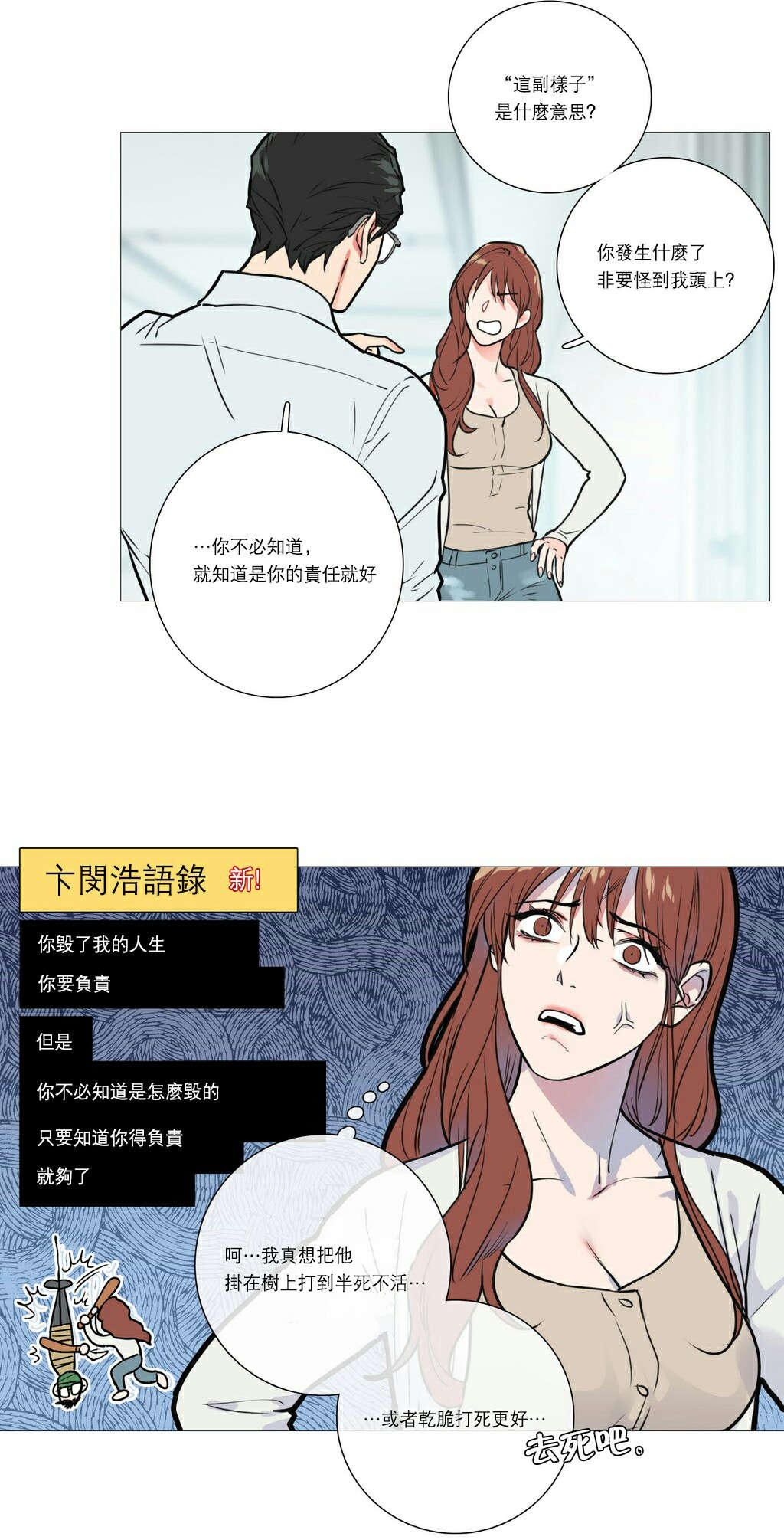 听命于她漫画,第22章：明晚十点2图