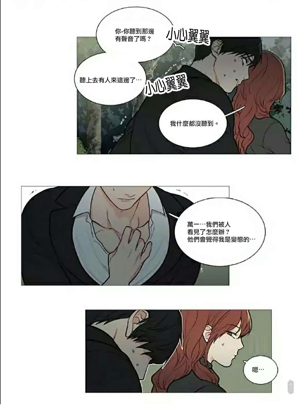 听命于杜康漫画,第64章：不要走2图