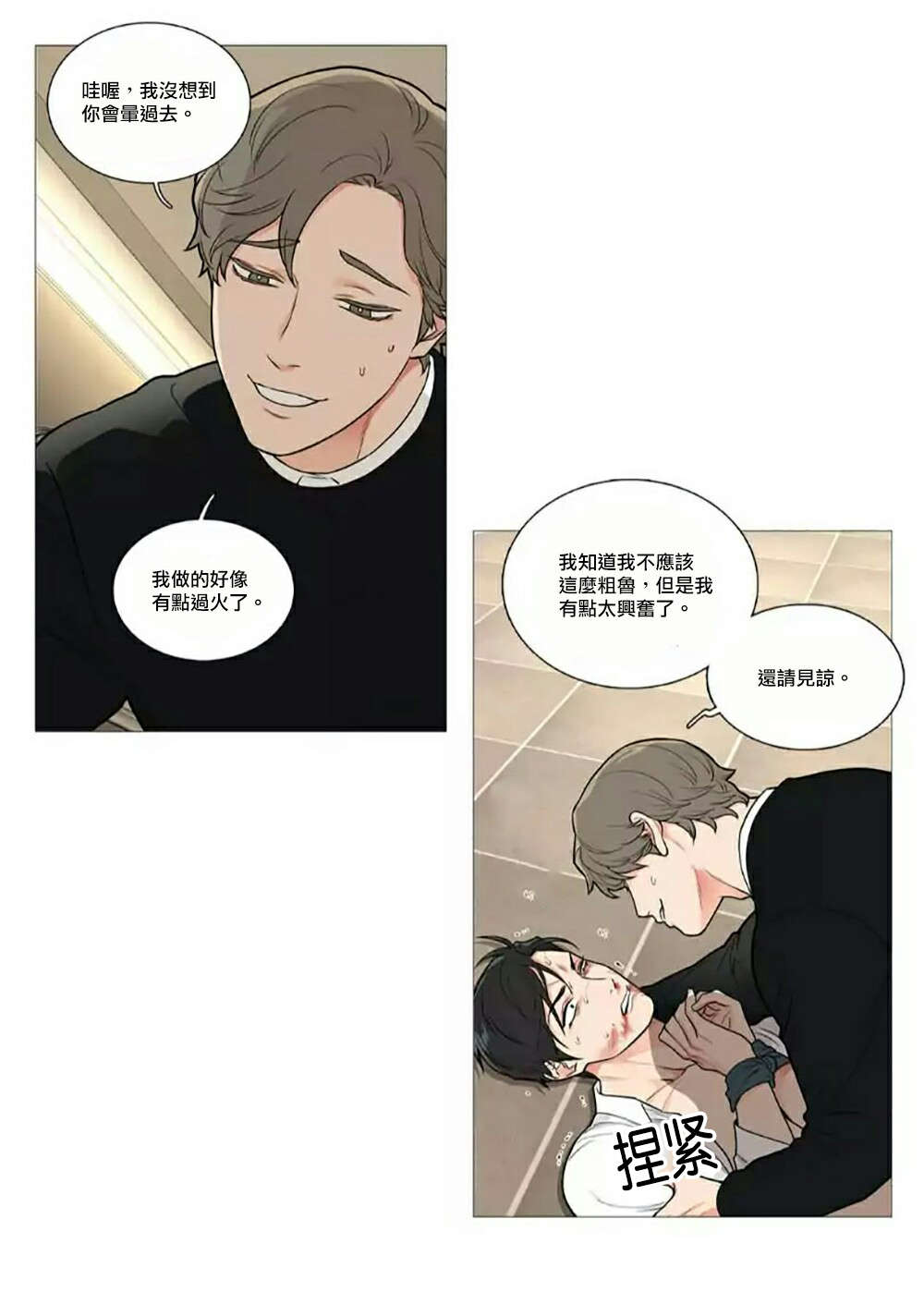 听命运交响曲展开想象漫画,第62章：逃走2图