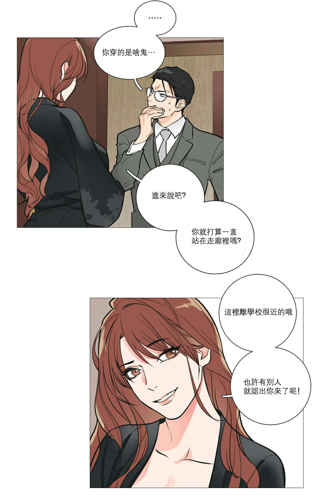 听命成语四字成语漫画,第23章：见面2图