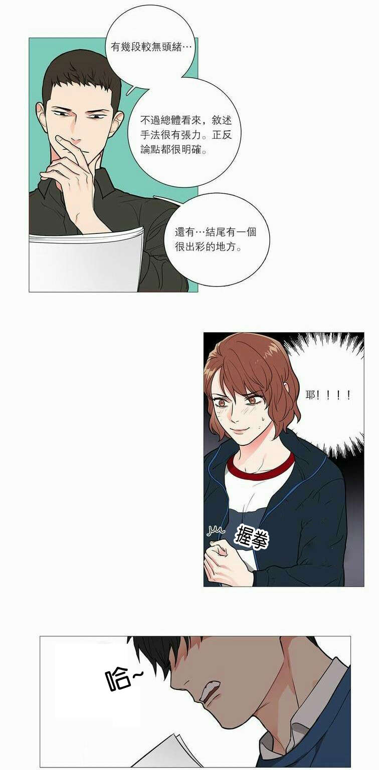 听命于她漫画,第40章：无心写稿1图