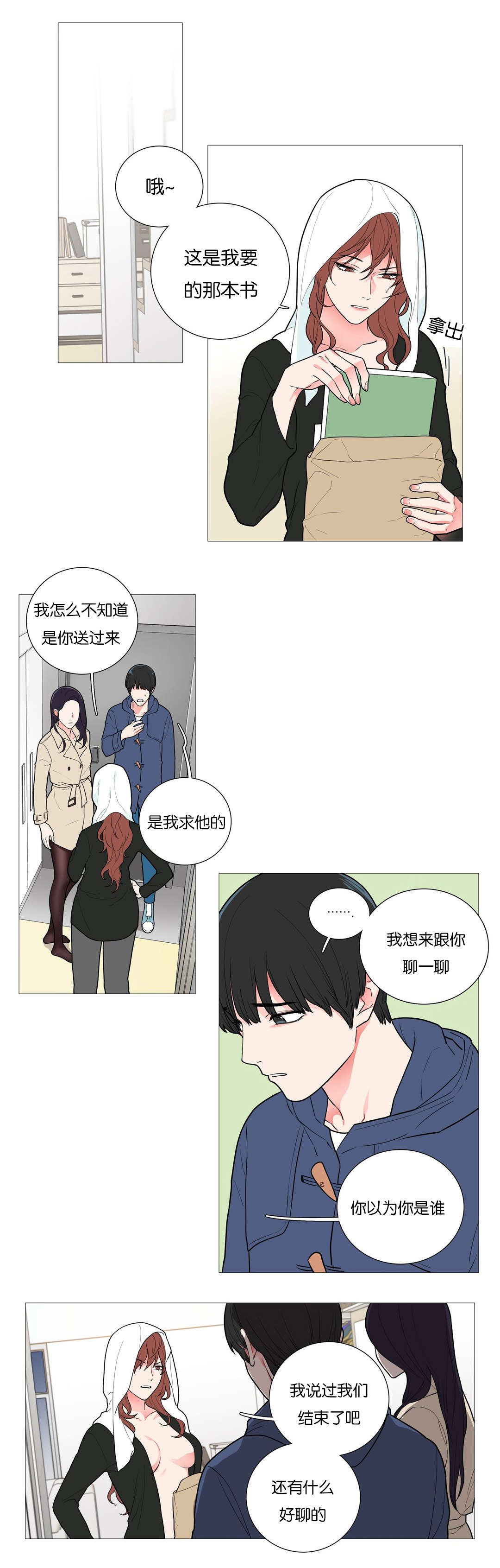 听命令漫画,第45章：不再爱你1图