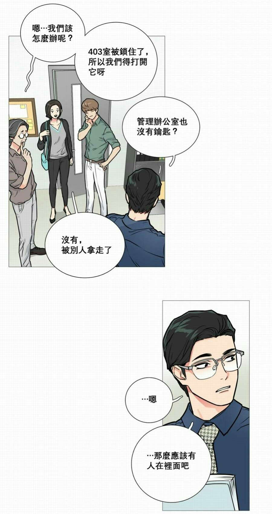 听命胜于献祭出自圣经哪里漫画,第16章：爱哭鬼2图