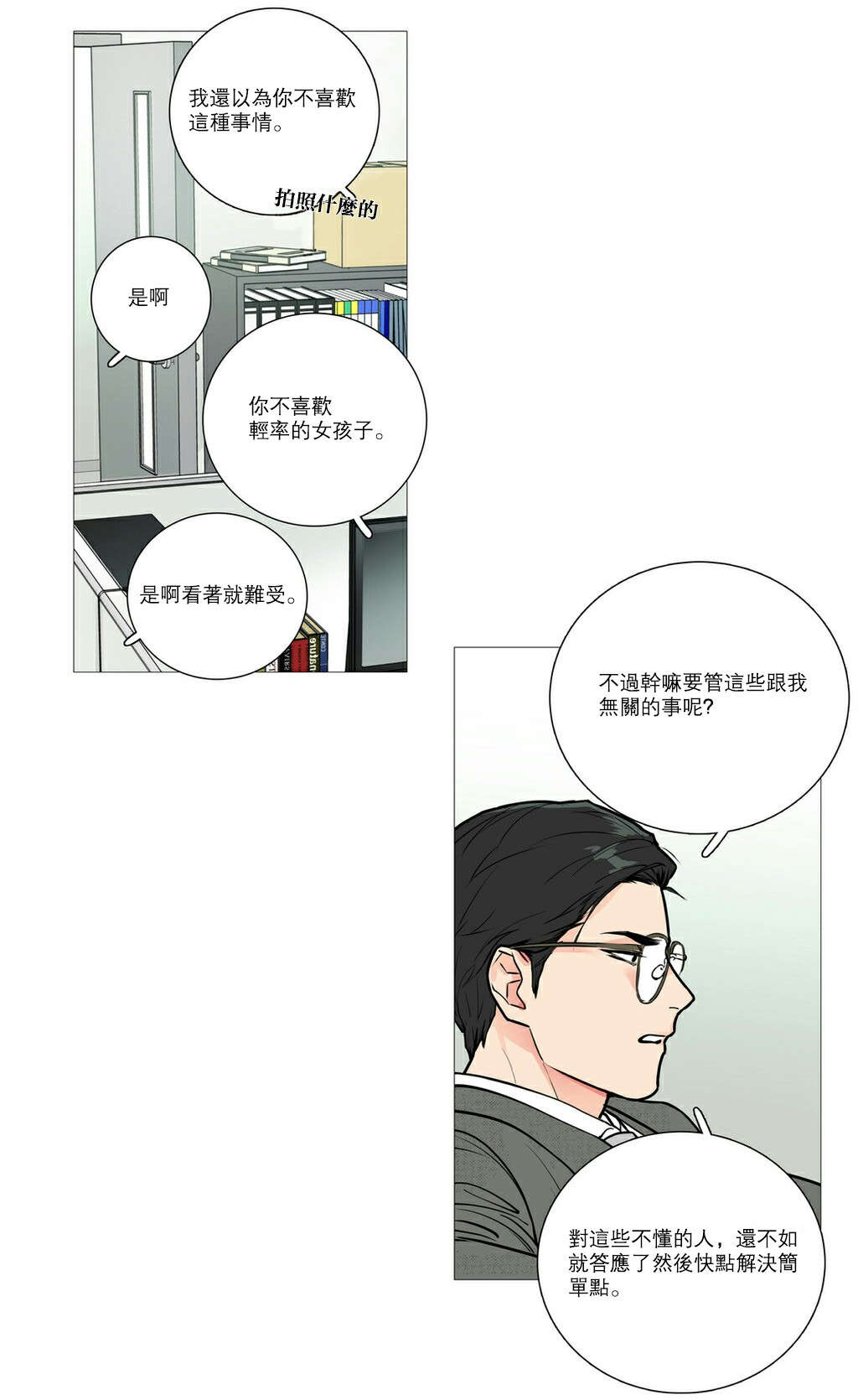 听命行事什么意思漫画,第23章：见面1图