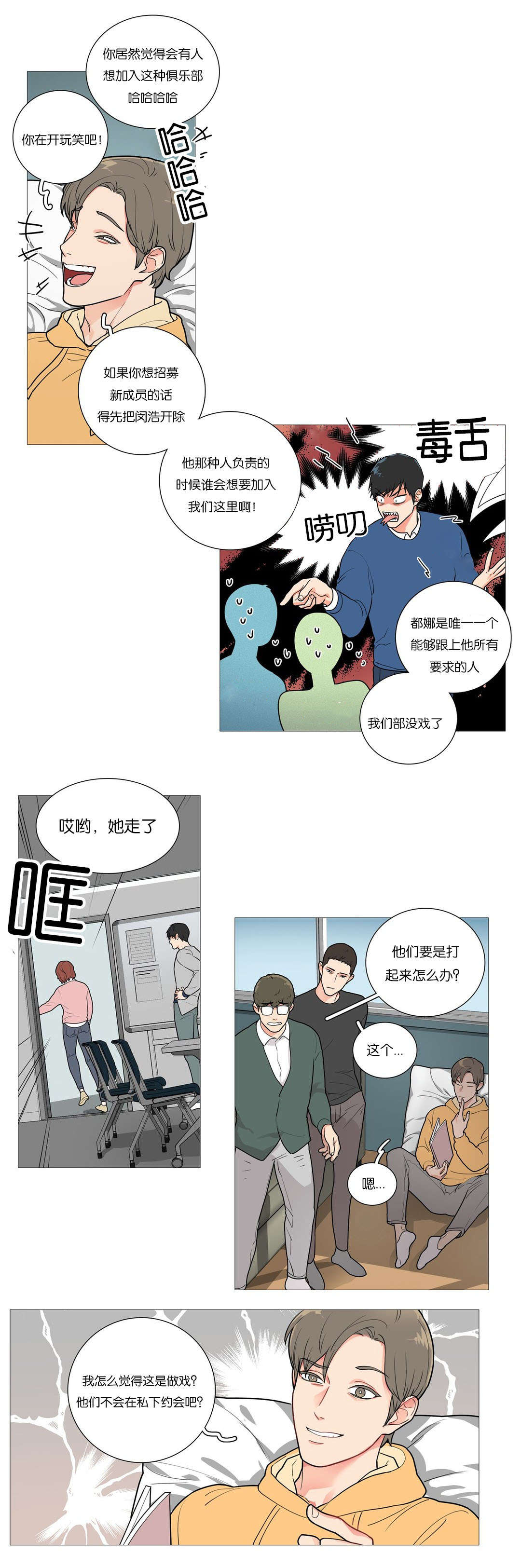 听命于她白露为双漫画,第42章：过去1图