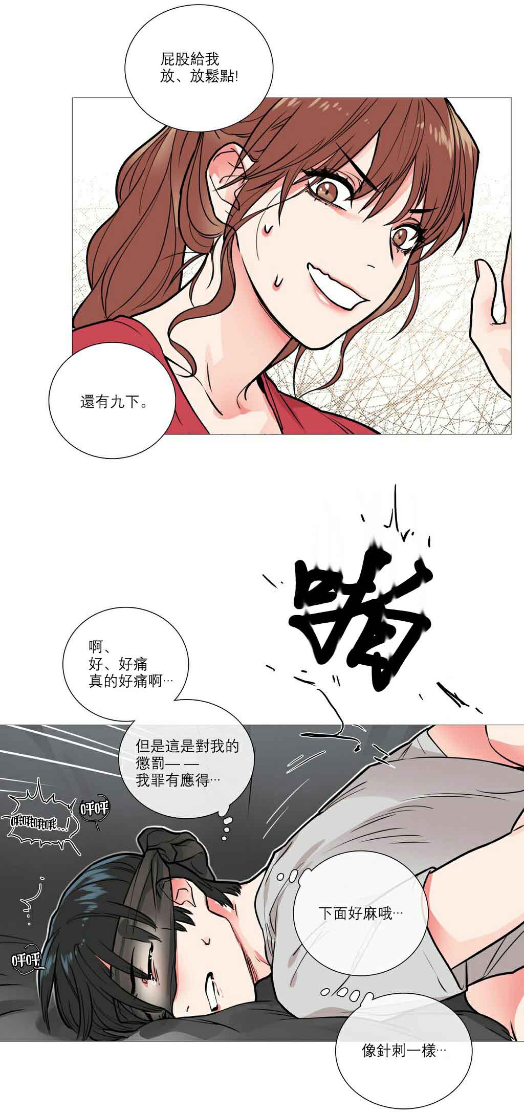 听命于她by白露为霜漫画,第10章：对不起1图