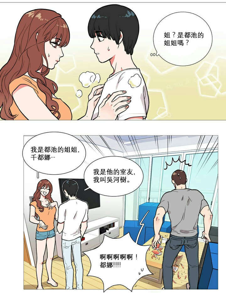 听命于她漫画,第1章：同居1图
