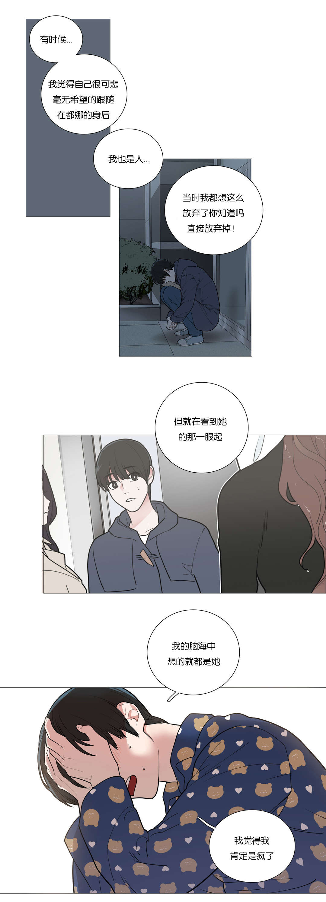 听命令的成语漫画,第51章：我的未来1图