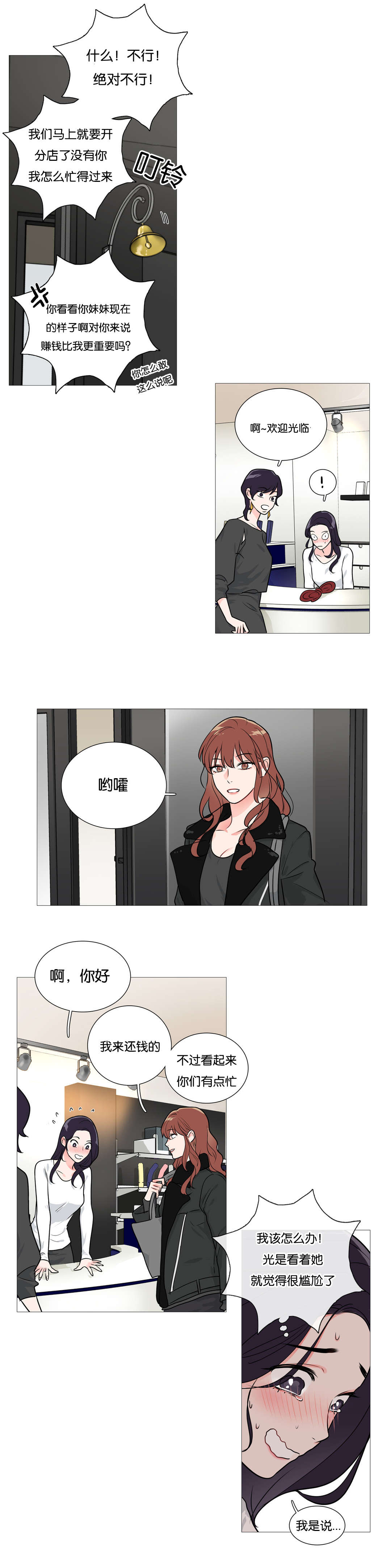 听命于她百度贴吧漫画,第36章：约会2图