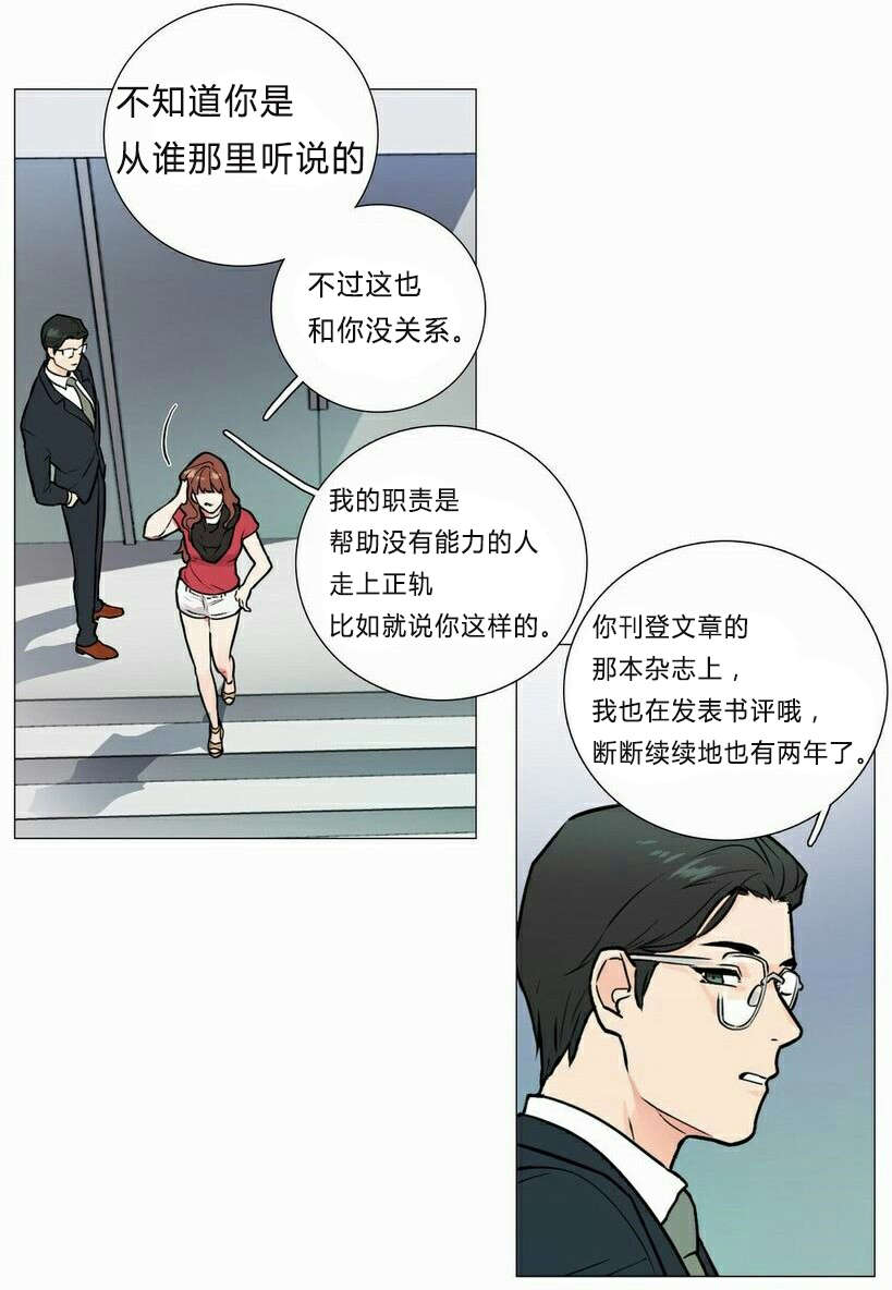 听命于她含义漫画,第6章：不详的预感2图