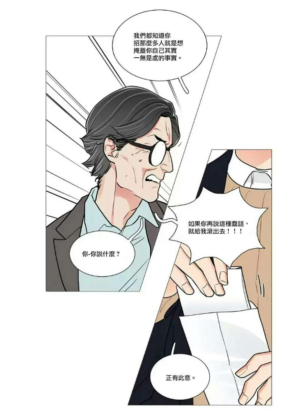 听命于她漫画,第58章：迷之自信2图