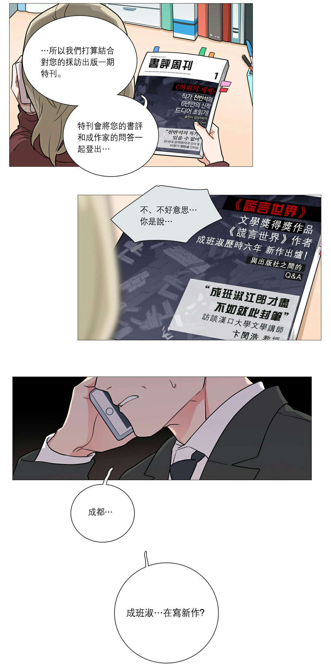 听命于她漫画,第40章：无心写稿1图