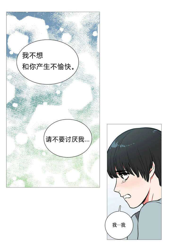 听命于她漫画,第2章：不逗你了2图