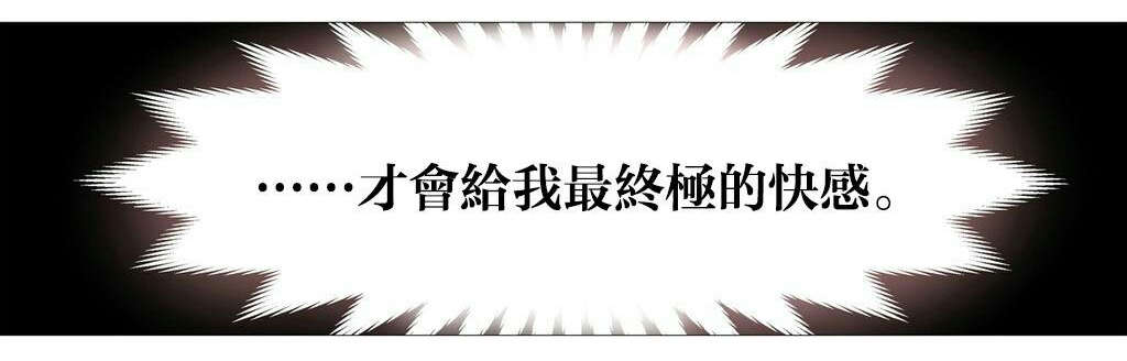 听命成语四字成语漫画,第34章：终极快感2图
