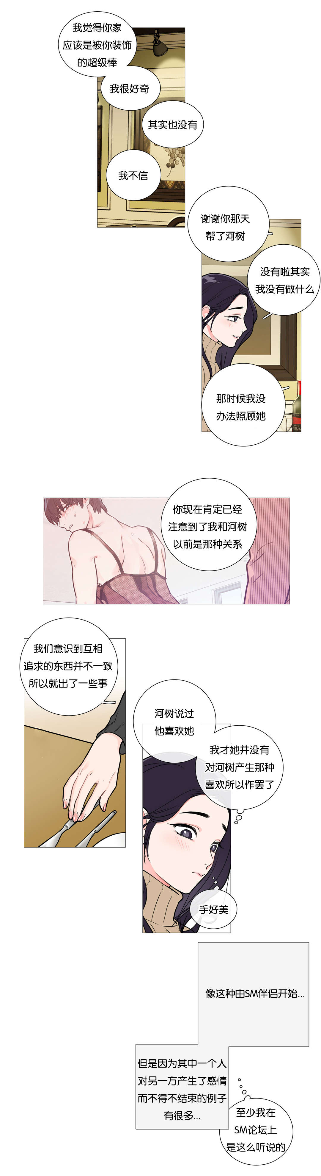 听命于她小说全文免费阅读漫画,第36章：约会1图