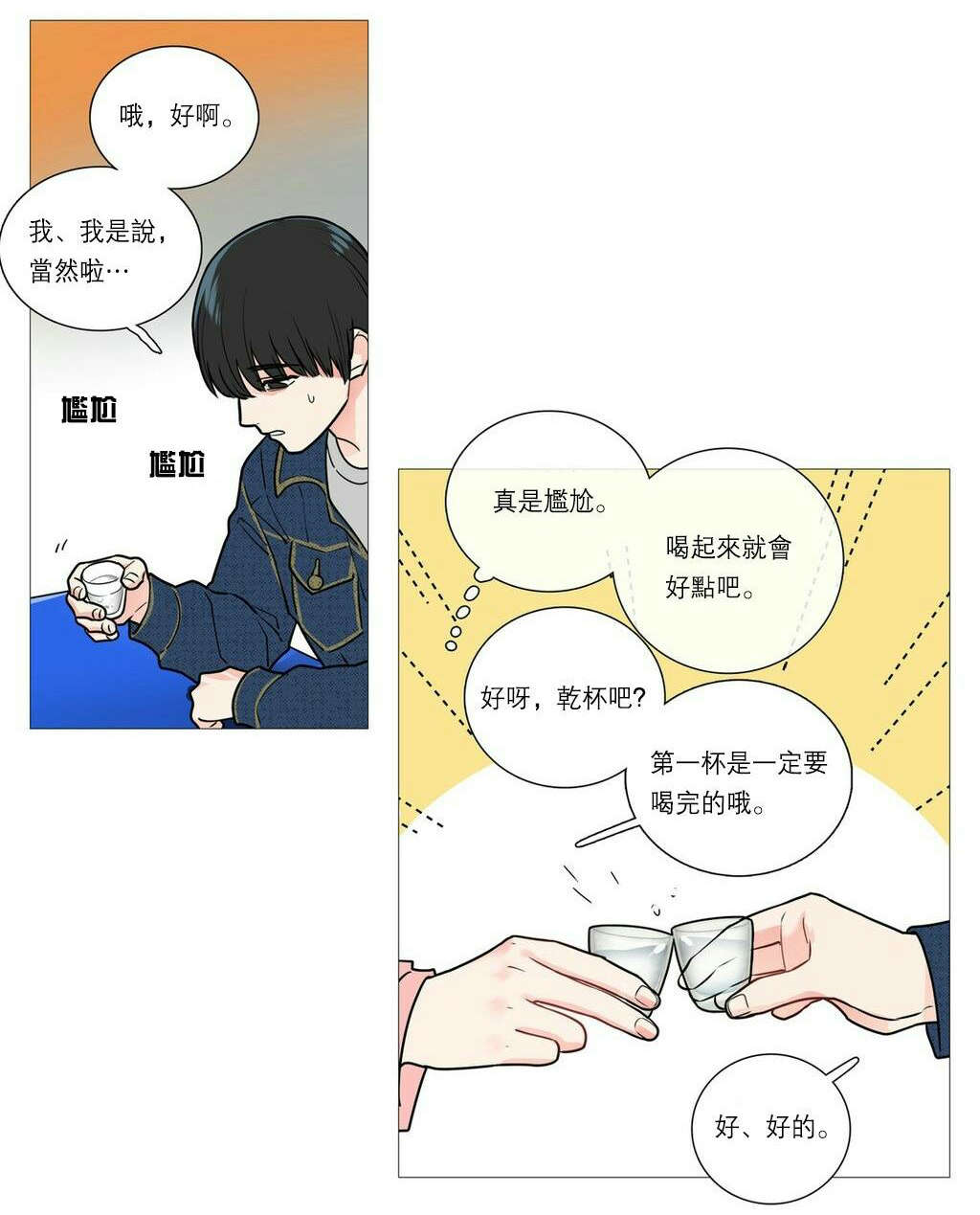 听命成语四字成语漫画,第31章：请惩罚我1图