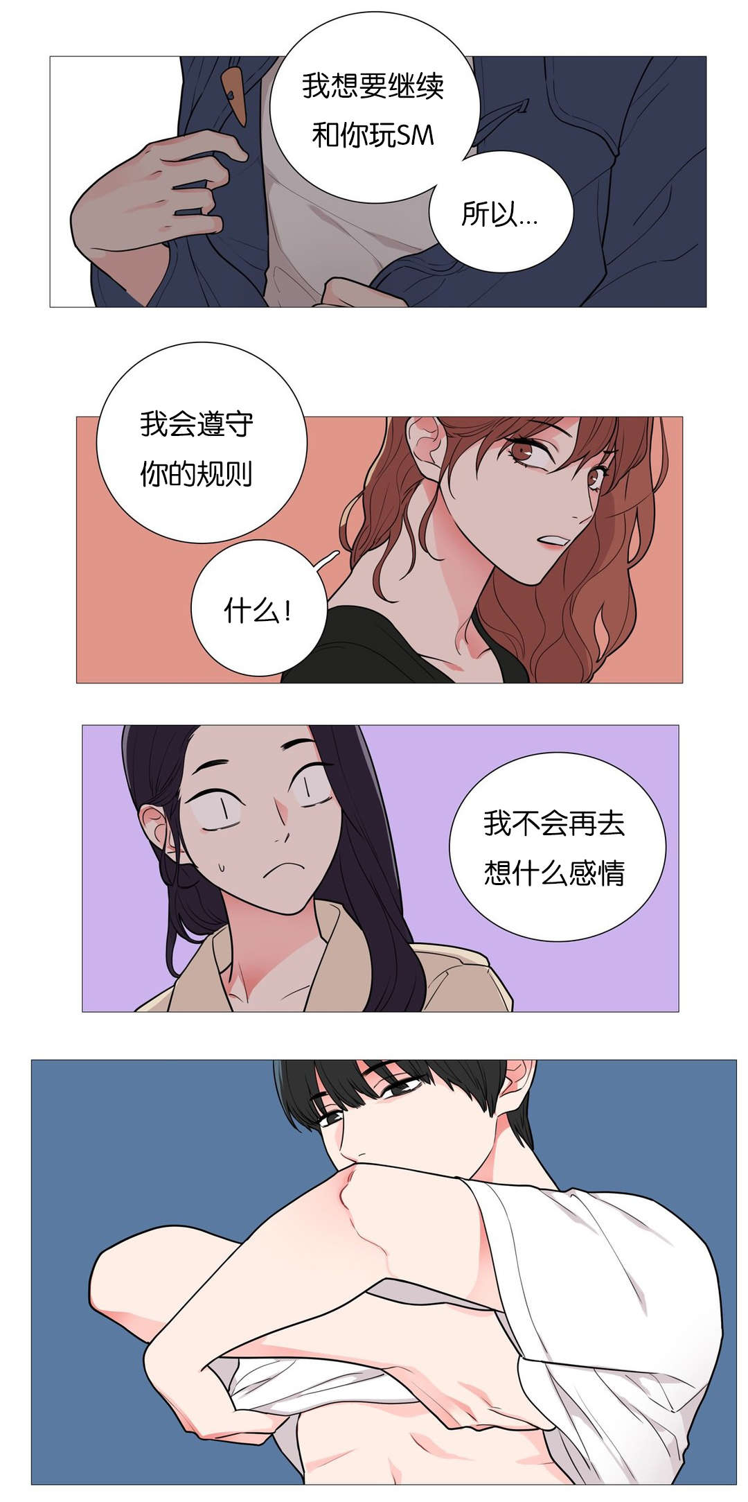 听命运交响曲展开想象漫画,第46章：加我一个2图